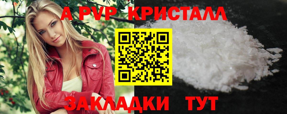 А ПВП VHQ Рыбинск