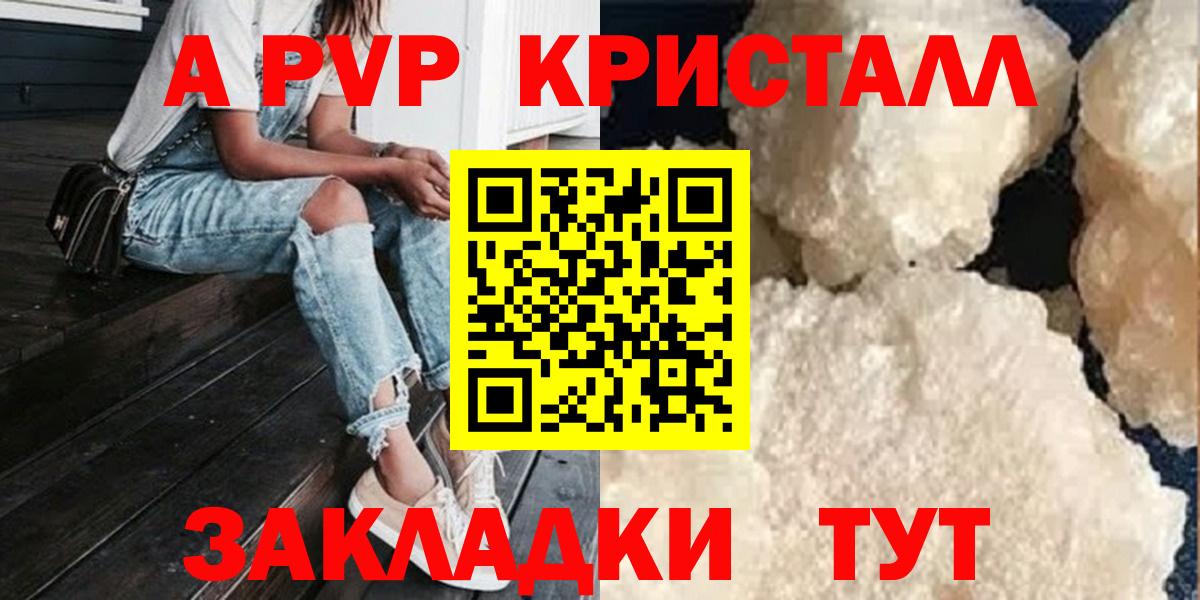 Alpha PVP Crystall  Вход с VPN  А ПВП СК КРИС  Рыбинск 