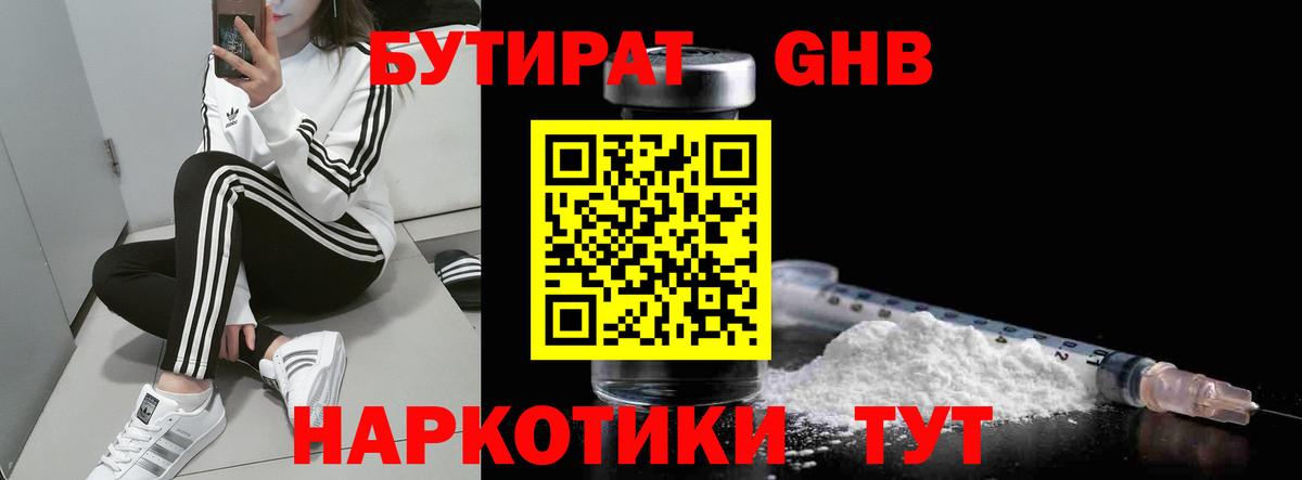 БУТИРАТ Butirat  Вход с VPN  Рыбинск 