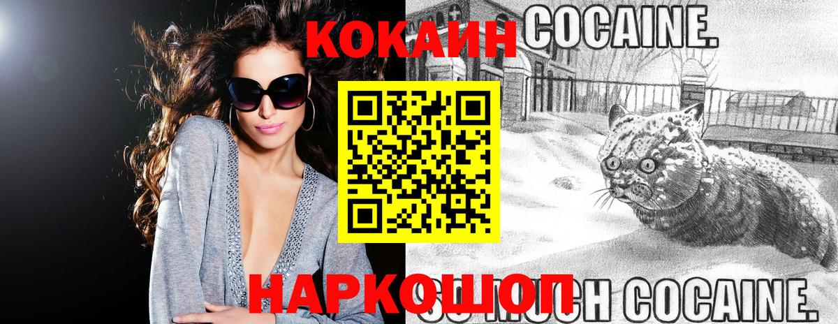Рыбинск  КОКАИН  Вход с VPN  Кокаин VHQ 