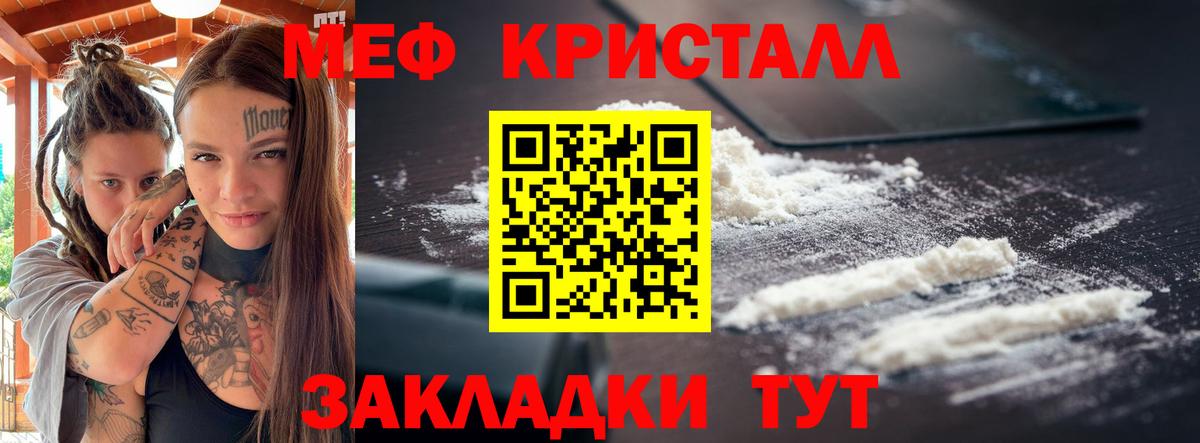 Меф  МЕФ  Вход с VPN  Рыбинск  МЯУ-МЯУ VHQ  МЕФ мука 