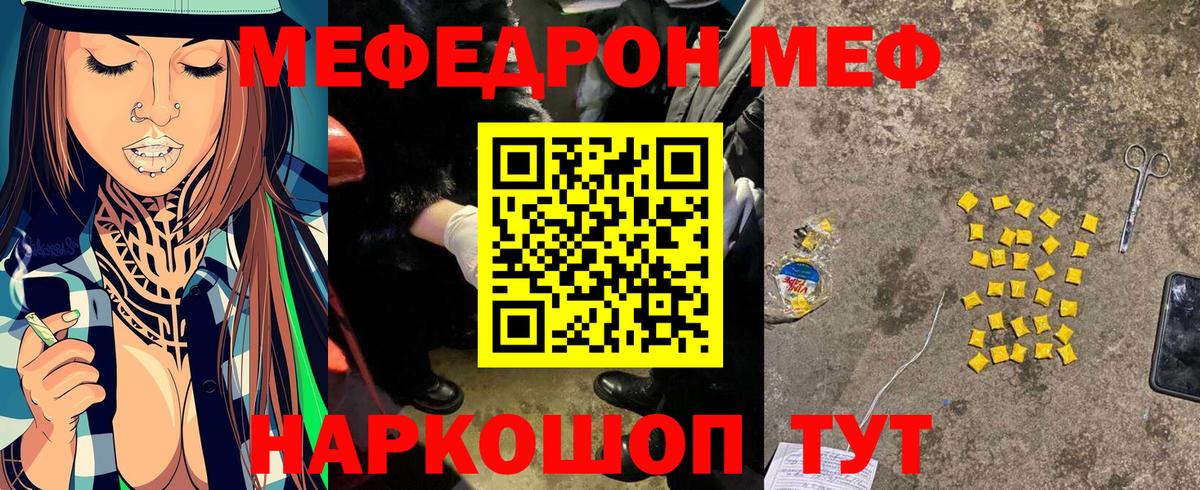 Меф мяу мяу мука Рыбинск